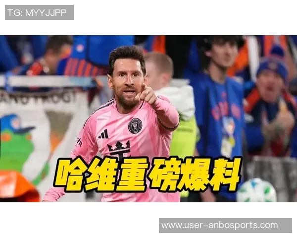 猛料！拉波尔塔新书：曾准备和梅西签长约前几年在巴萨后几年MLS